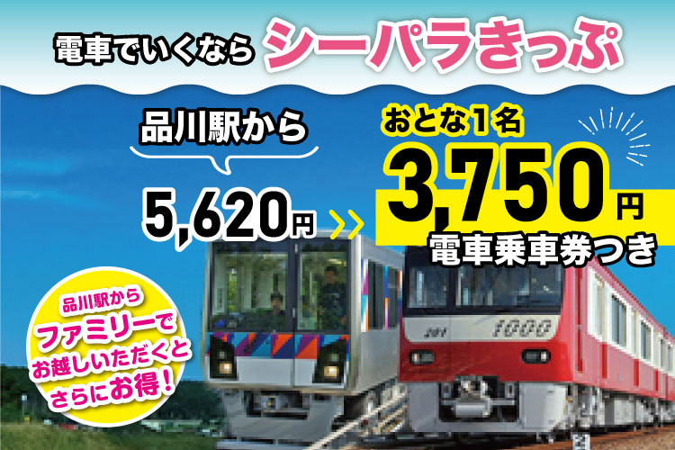 橫濱八景島海島樂園票，如果你坐火車去