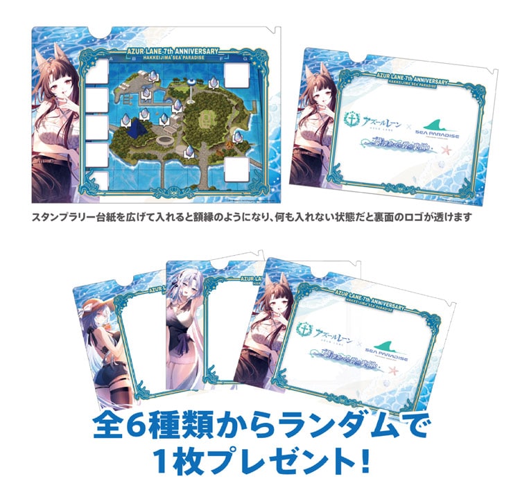 アズレン 7周年 八景島シーパラダイス スタンプラリー クリアファイル