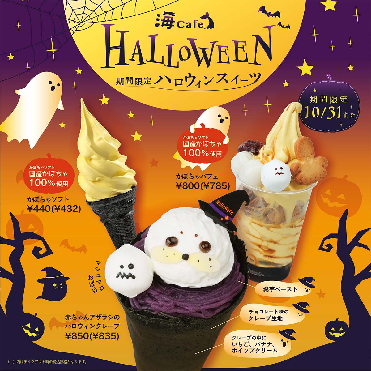 アニマルアイスパフェ・あざらしフルーツパフェ