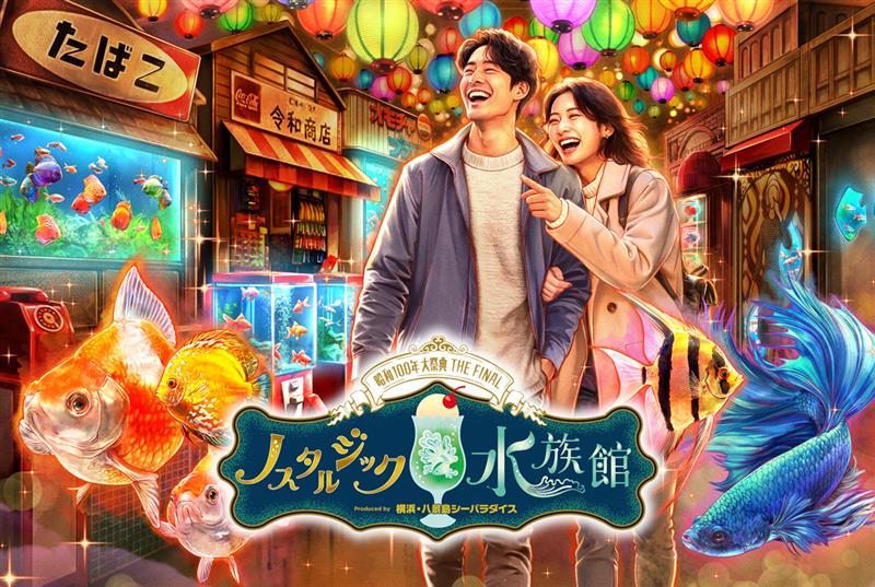 お知らせ｜横浜・八景島シーパラダイス - YOKOHAMA HAKKEIJIMA SEA