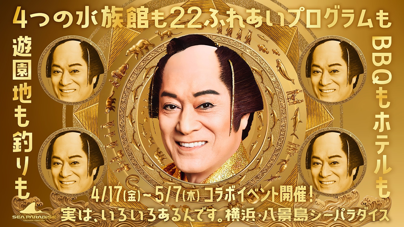 キセキのGW12日間をマツケンが晴れさせる!