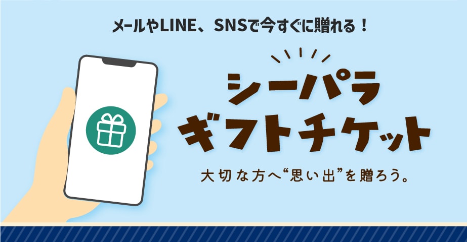 八景島シーパラダイス チケットです！