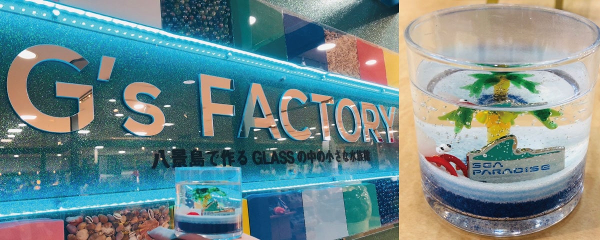 G's FACTORY｜横浜・八景島シーパラダイス - YOKOHAMA HAKKEIJIMA SEA