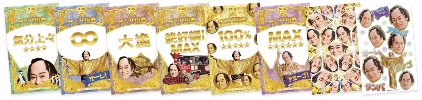 マツケンコラボカード8種