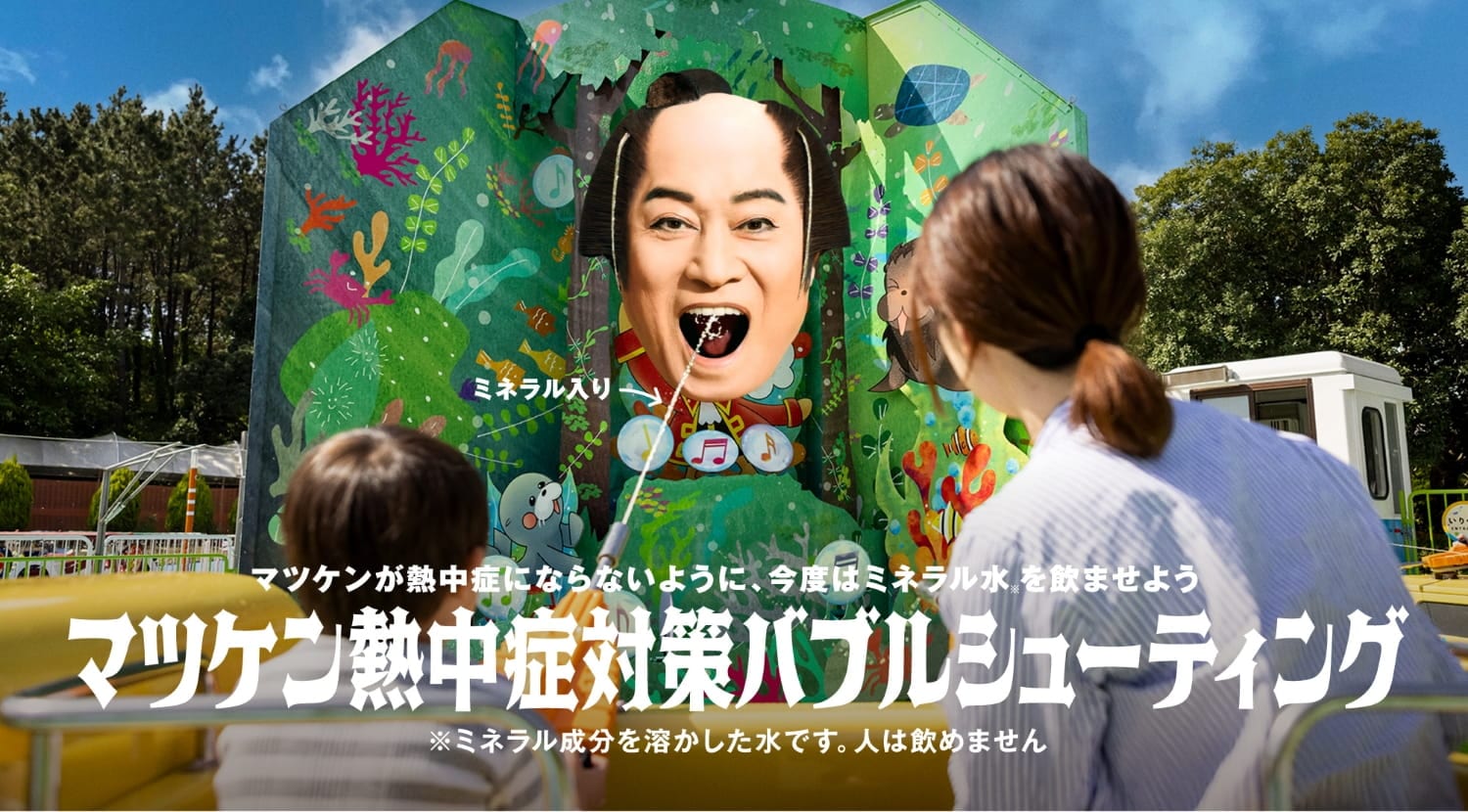 熱中症対策バブルシューティング