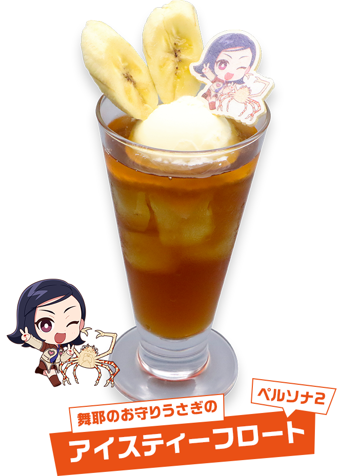 麻耶のお守りうさぎのコーヒーフロート