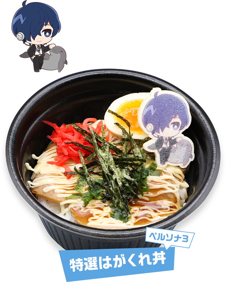 特選はがくれ丼