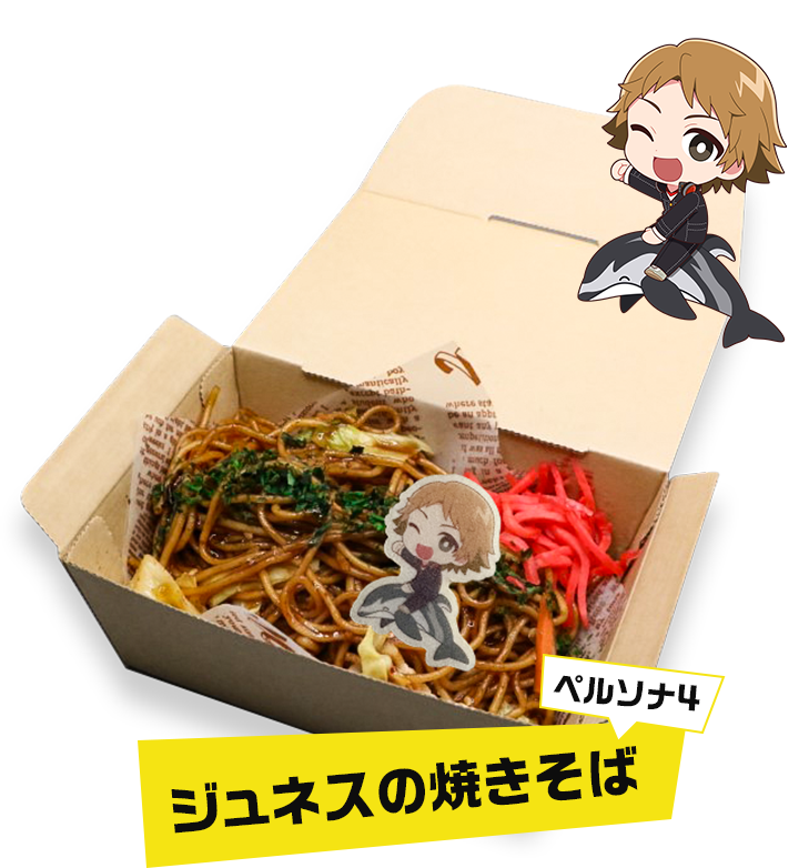 ジュネスの焼きそば