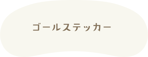 スタンプラリーブック