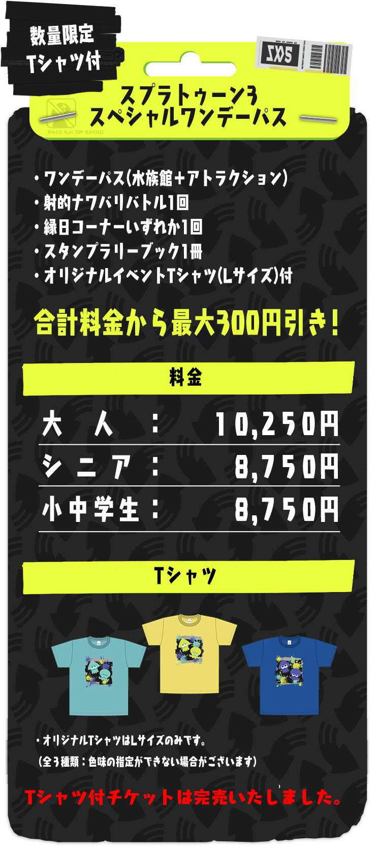 スプラトゥーン3 スペシャルワンデーパス