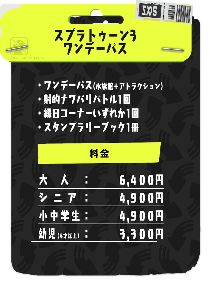 スプラトゥーン3 ワンデーパス