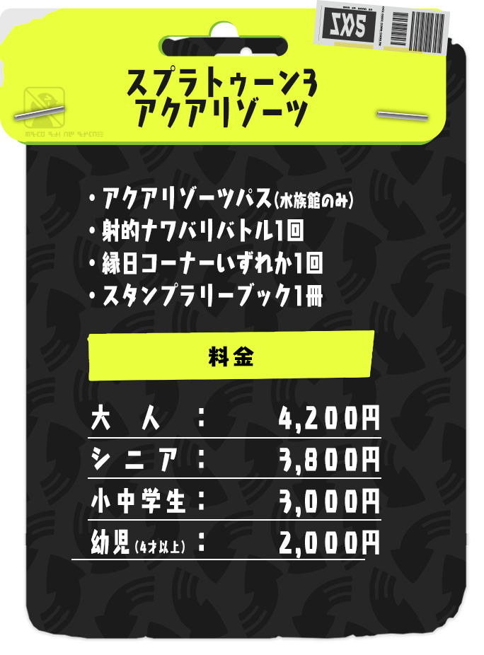 スプラトゥーン3 アクアリゾーツ