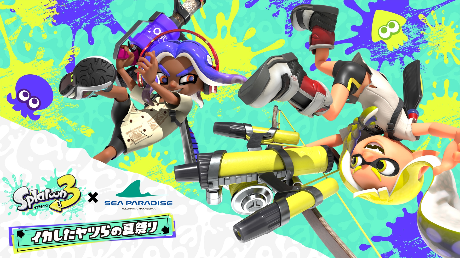 スプラトゥーン3キービジュアル