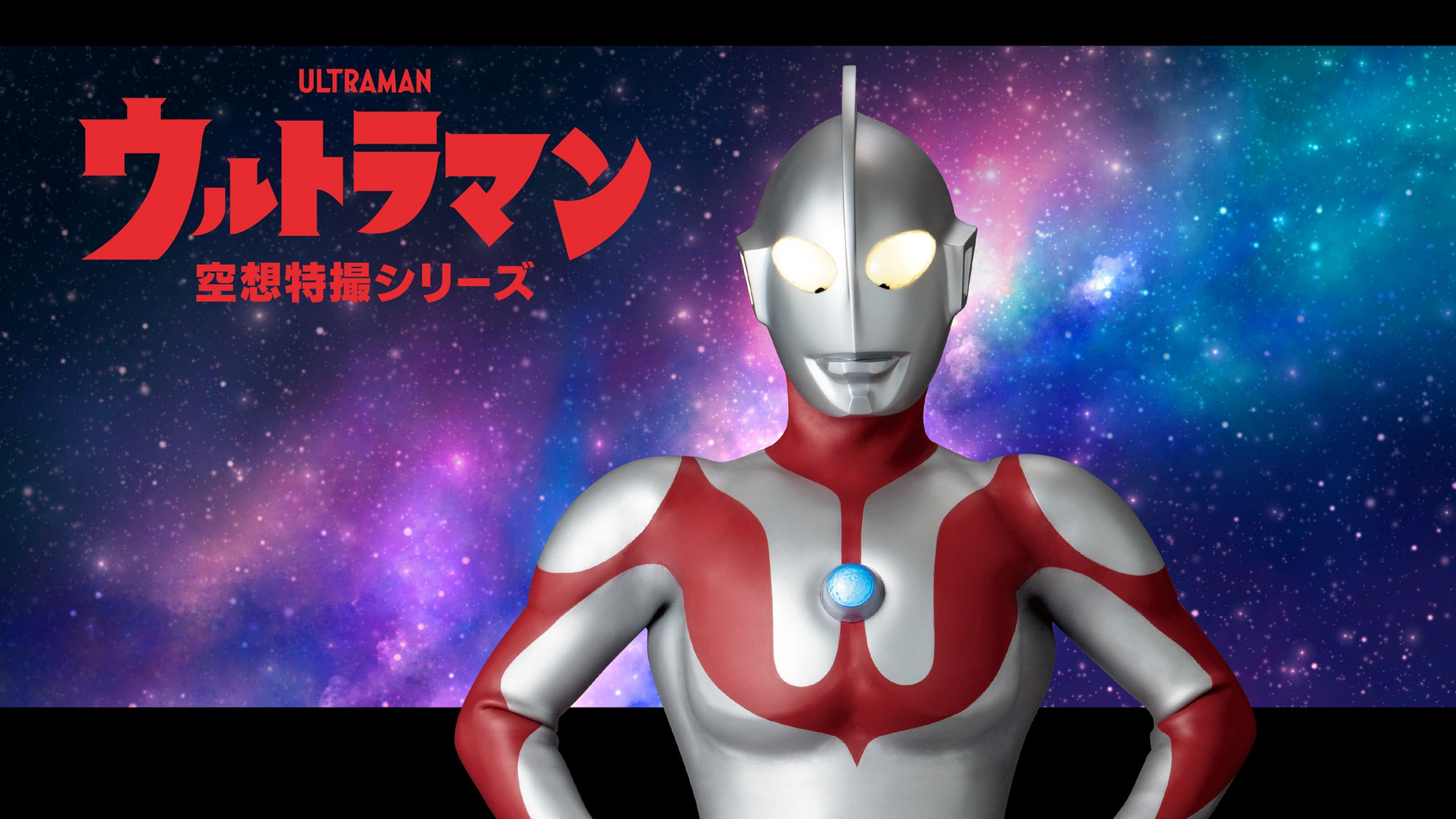 ウルトラマン