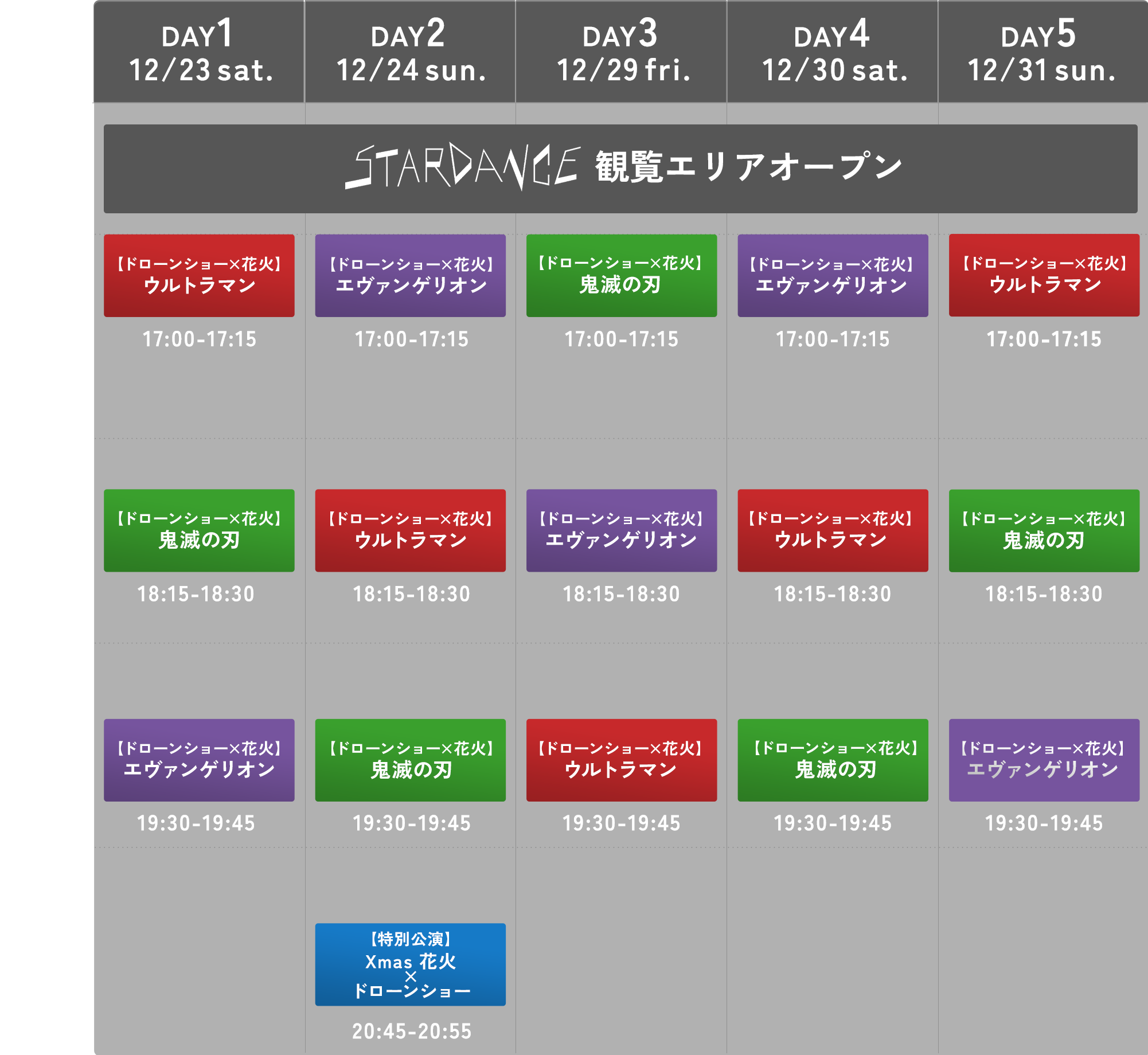 タイムテーブル