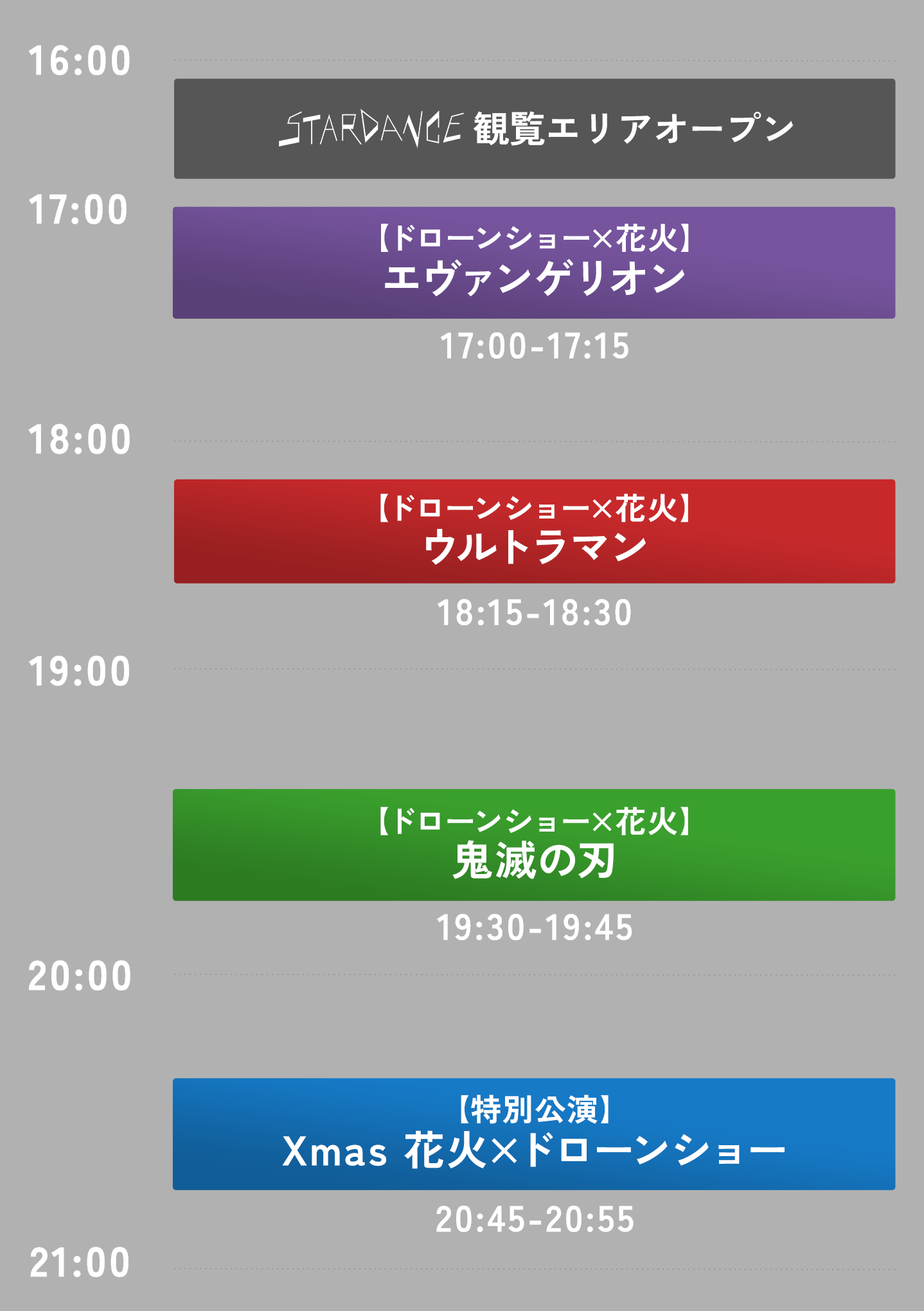 タイムテーブル12/24