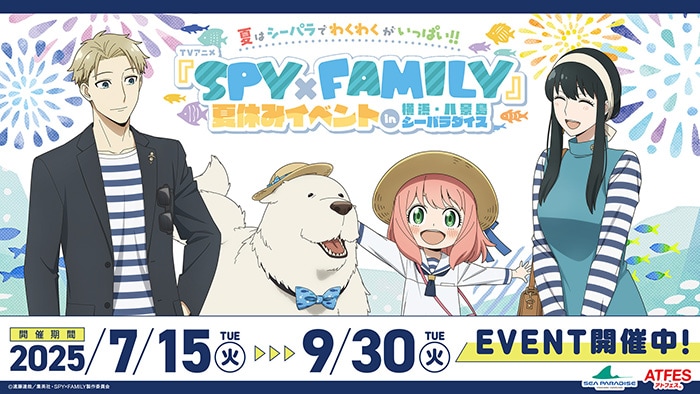 SPY×FAMILY夏休みイベント