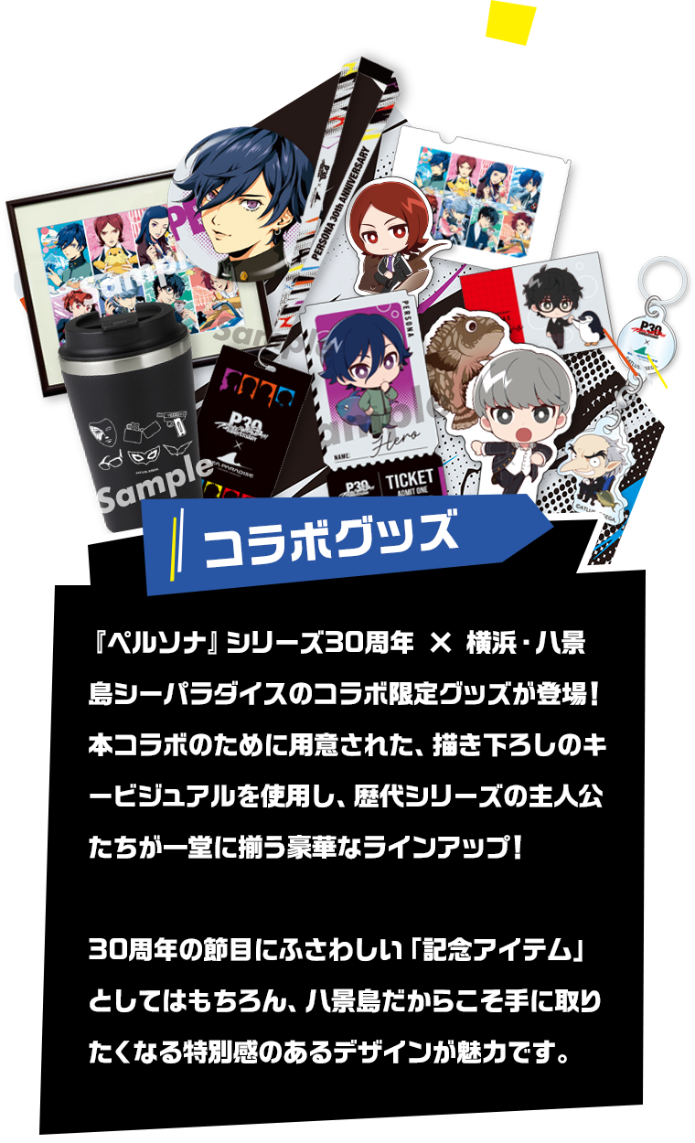 コラボグッズ