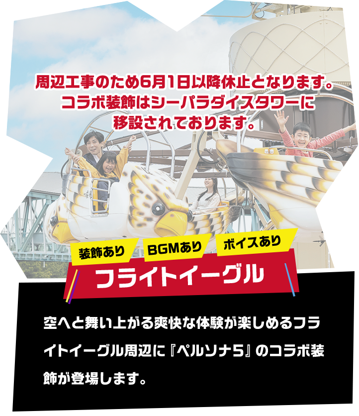 フライトイーグル