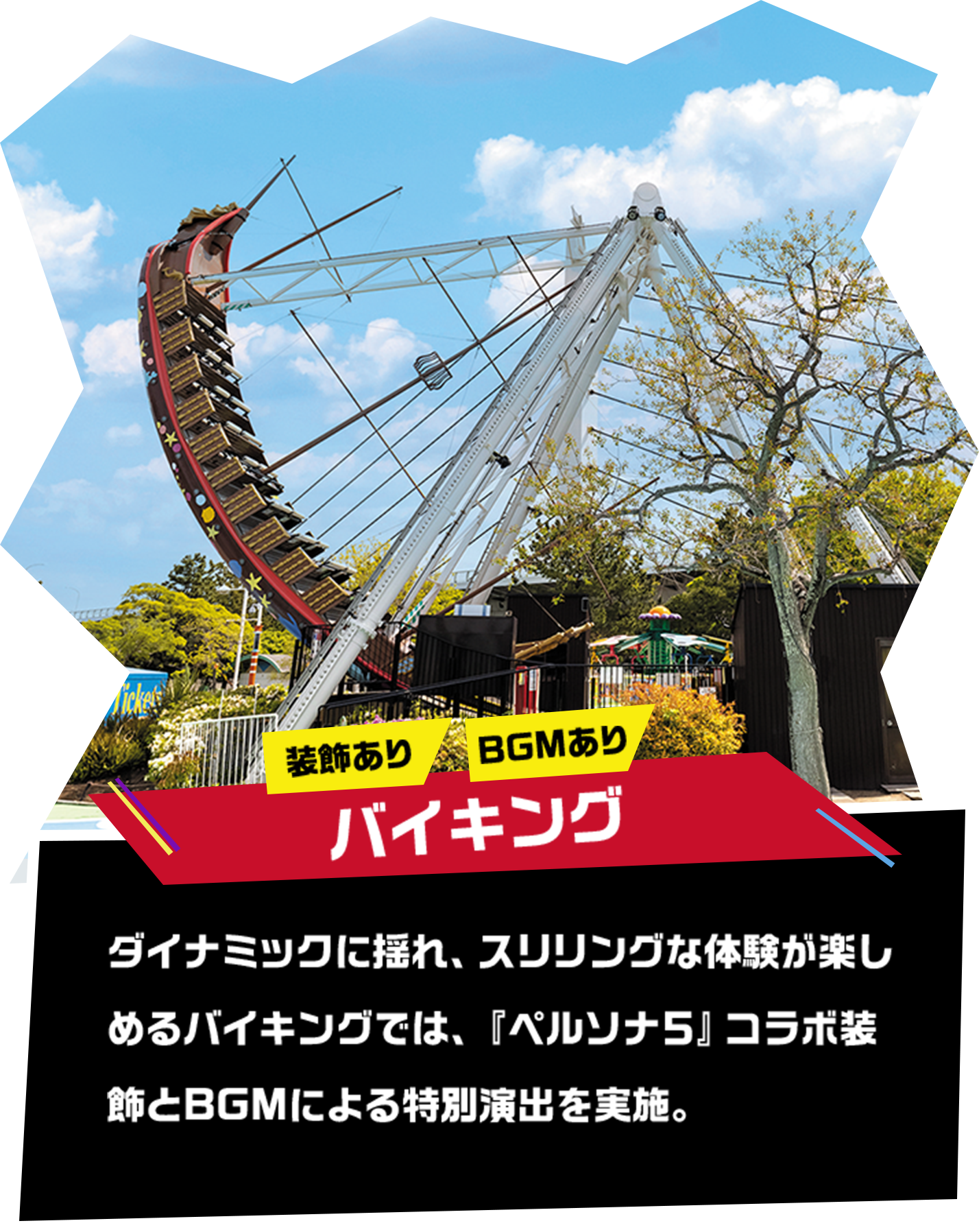バイキング